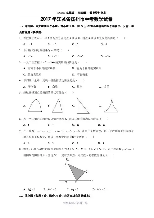 2017年江苏省扬州市中考数学试卷(解析版)
