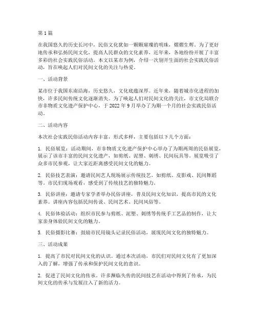 社会实践民俗活动(3篇)