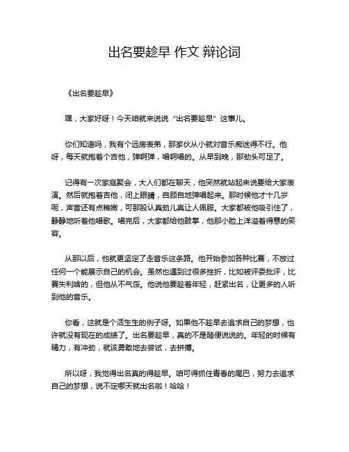 出名要趁早 作文 辩论词