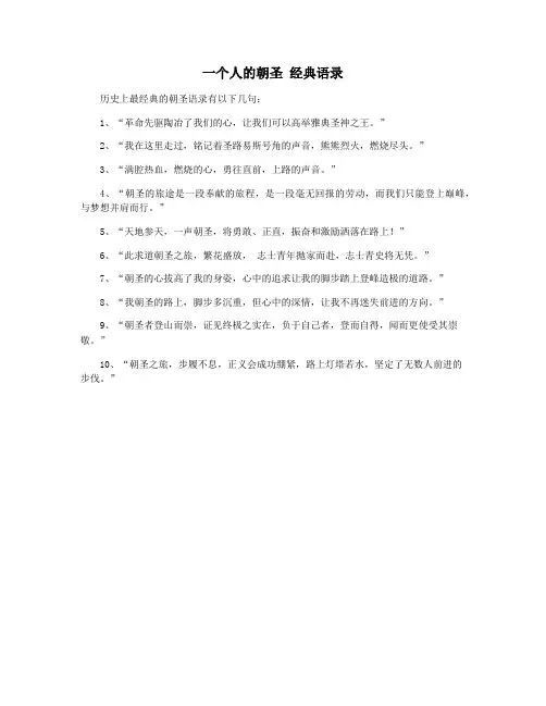 一个人的朝圣 经典语录
