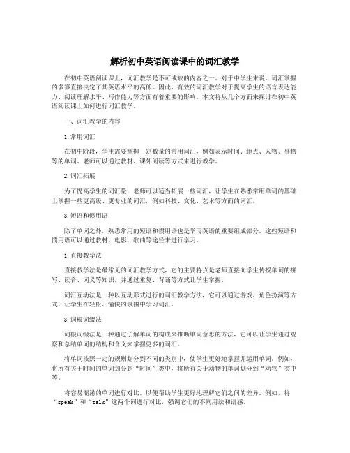 解析初中英语阅读课中的词汇教学