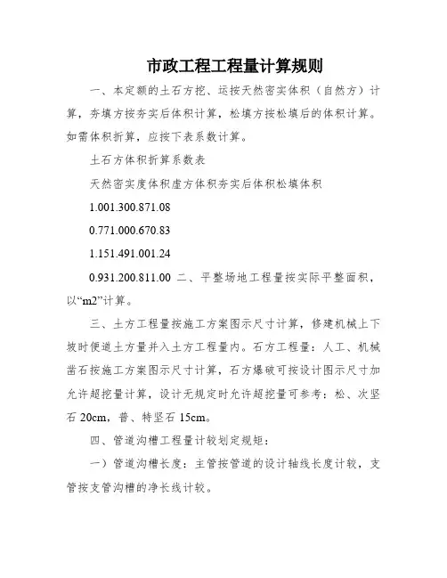 市政工程工程量计算规则