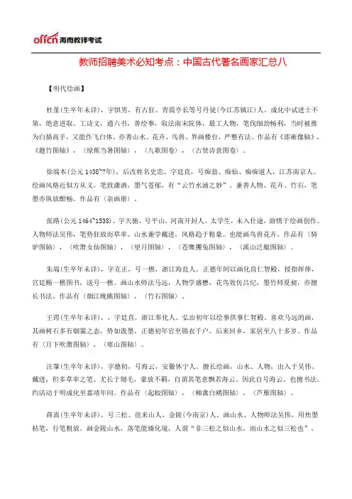 教师招聘美术必知考点：中国古代著名画家汇总八