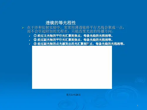平行平板的双光束干涉