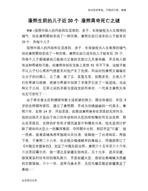 历史解密康熙生前的儿子近20个 康熙离奇死亡之谜