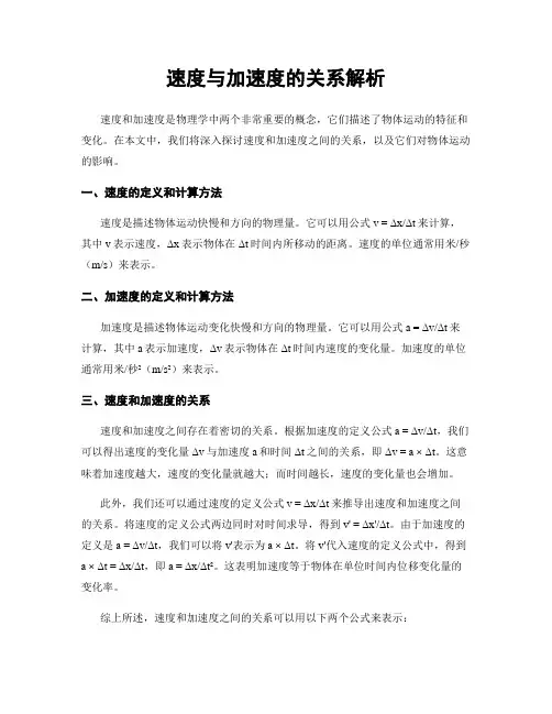 速度与加速度的关系解析
