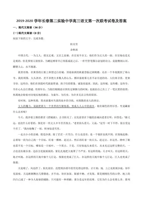 2019-2020学年长春第二实验中学高三语文第一次联考试卷及答案