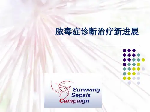 脓毒症诊断治疗新进展ppt课件