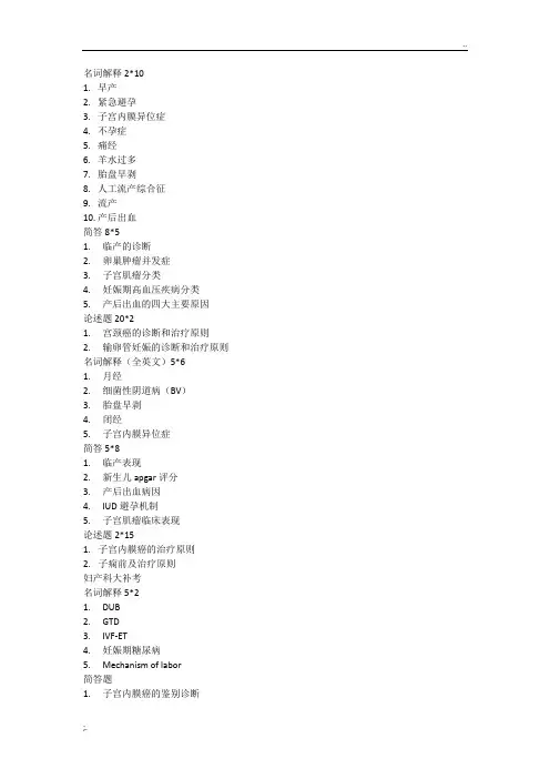 山东大学研究生妇产科复试试题