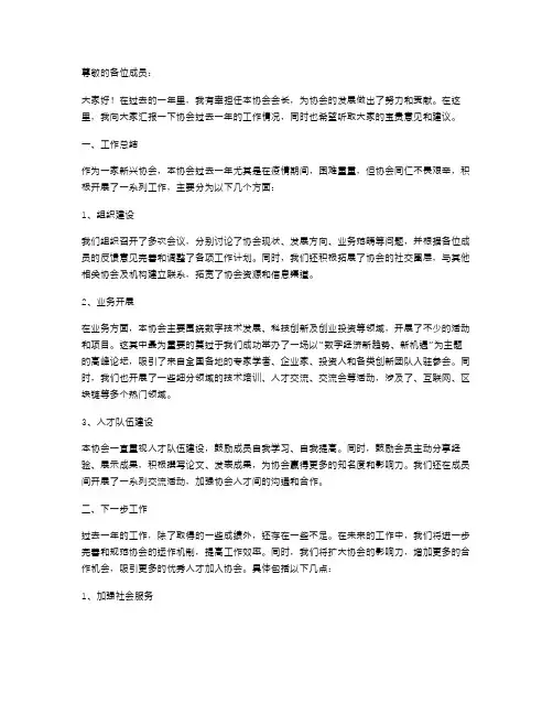 协会会长述职报告范文
