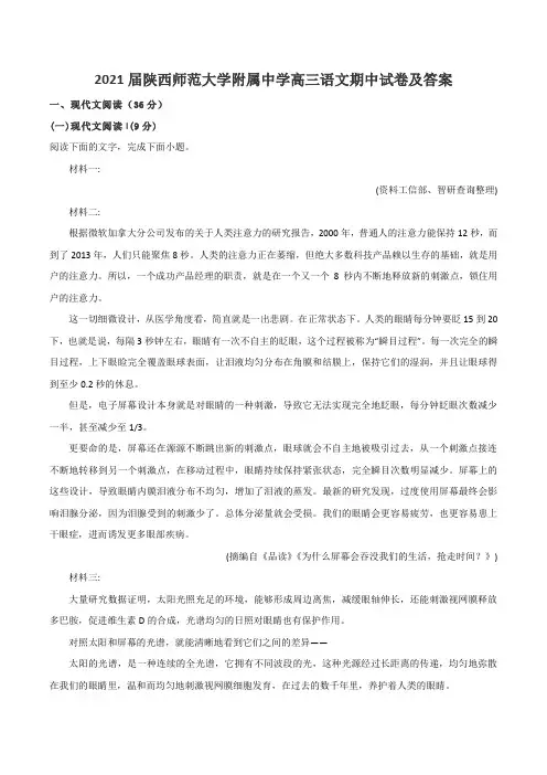 2021届陕西师范大学附属中学高三语文期中试卷及答案