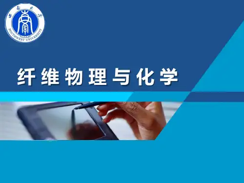 蛋白质纤维 纤维化学与物理