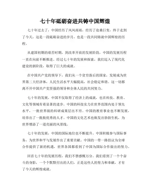 七十年砥砺奋进共铸中国辉煌