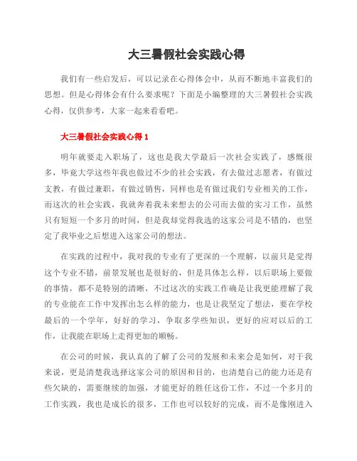 大三暑假社会实践心得