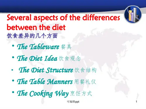 中西饮食差异英文对比ppt课件