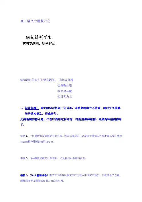 高三语文专题复习试题：结构混乱 表意不明(学生版).doc