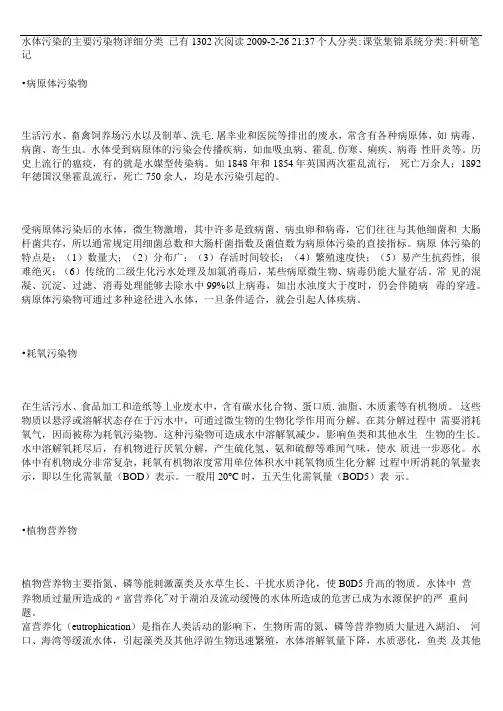 水体污染的主要污染物详细分类