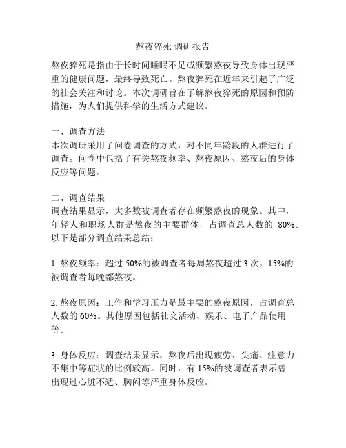 熬夜猝死 调研报告