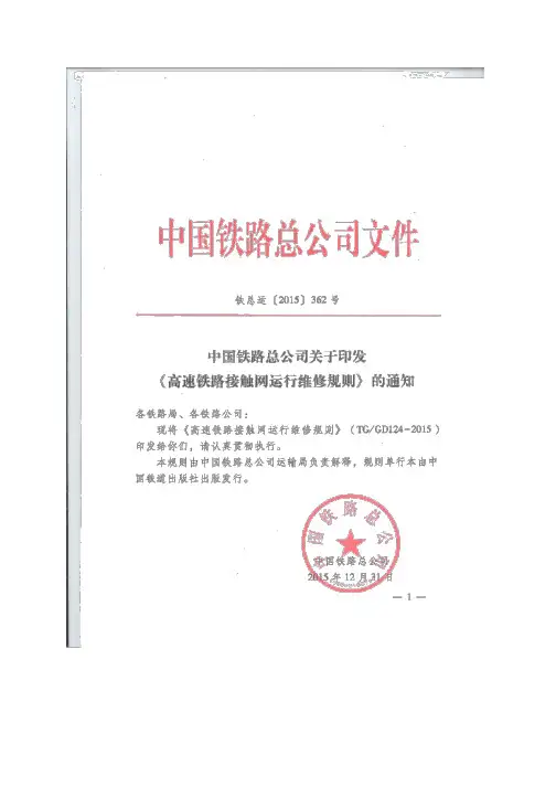 铁总运(2015)362号.doc