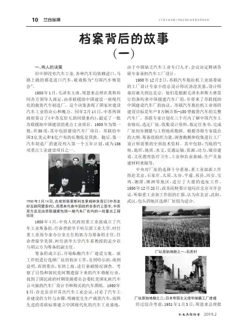 档案背后的故事(一)