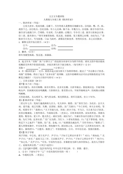 《陈涉世家》专题训练