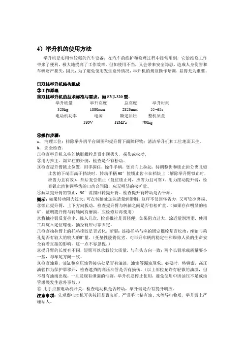 举升机的使用方法