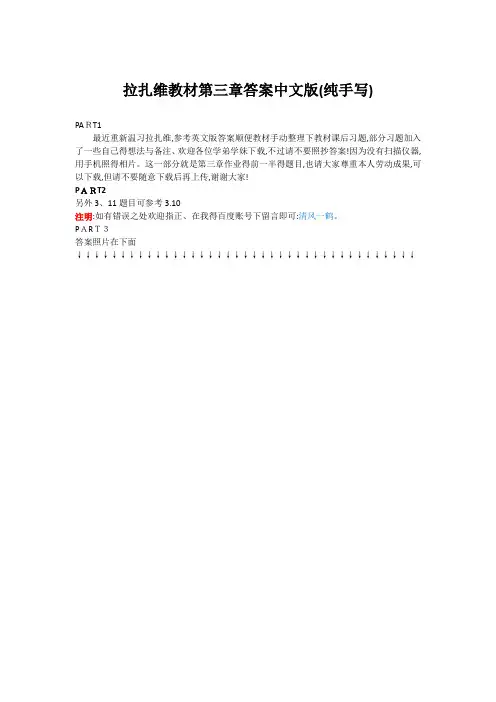 拉扎维教材模拟集成电路第三章课后习题答案中文版