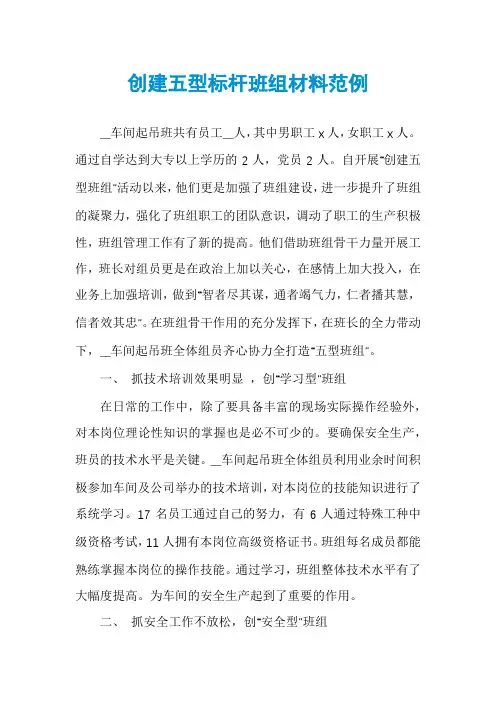 创建五型标杆班组材料范例