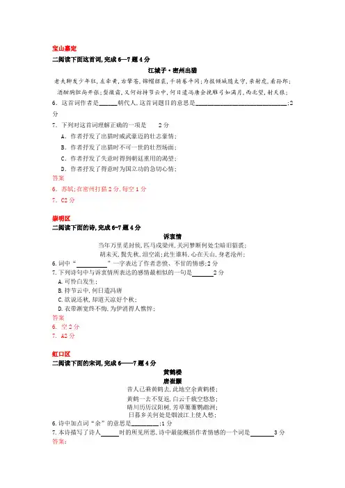 上海中考语文二模试题古诗赏析汇编区全