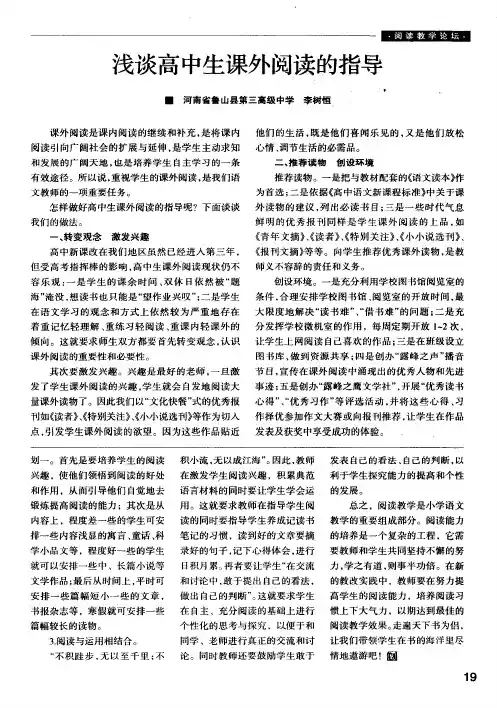 浅谈高中生课外阅读的指导