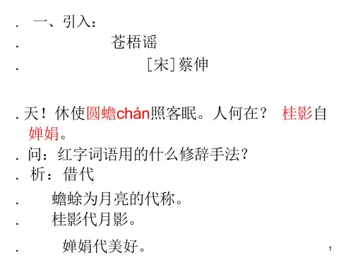 借代手法在古诗词中的运用课件