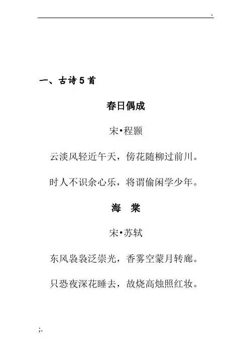 晨诵必背古诗文