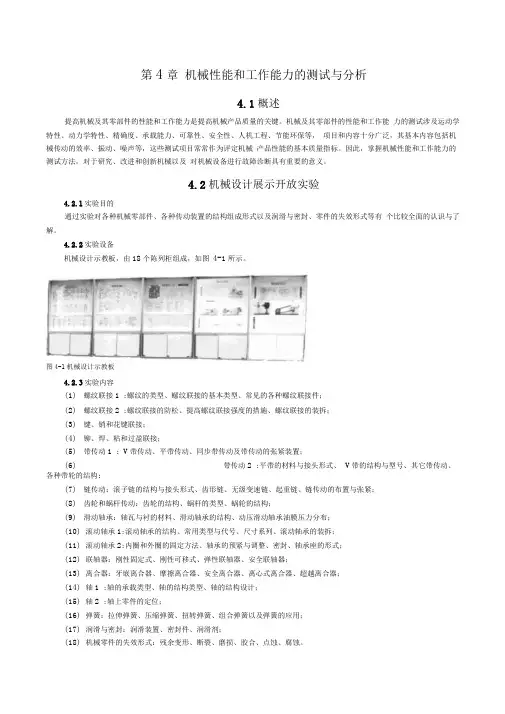 机械设计实验指导书综述
