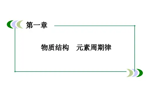 高一新人教版化学必修2课件1-1-3核素可修改全文