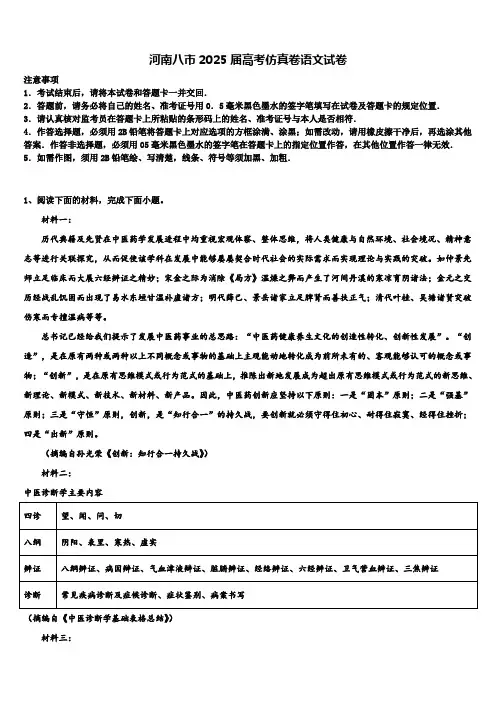 河南八市2025届高考仿真卷语文试卷含解析