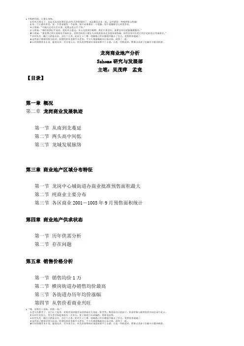 龙岗商业地产分析
