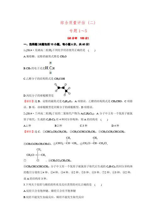 【金榜】高中化学苏教版选修5综合质量评估综合质量评估(二)(含解析)