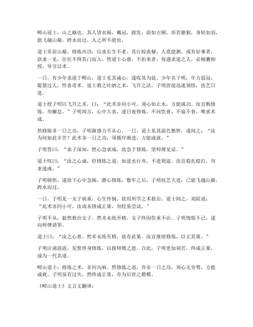 崂山道士_文言文翻译