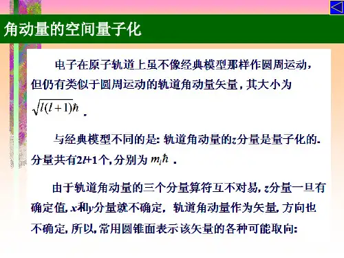 结构化学课件02-4原子结构-d