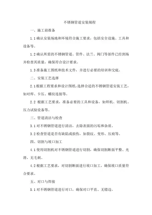 不锈钢管道安装规程