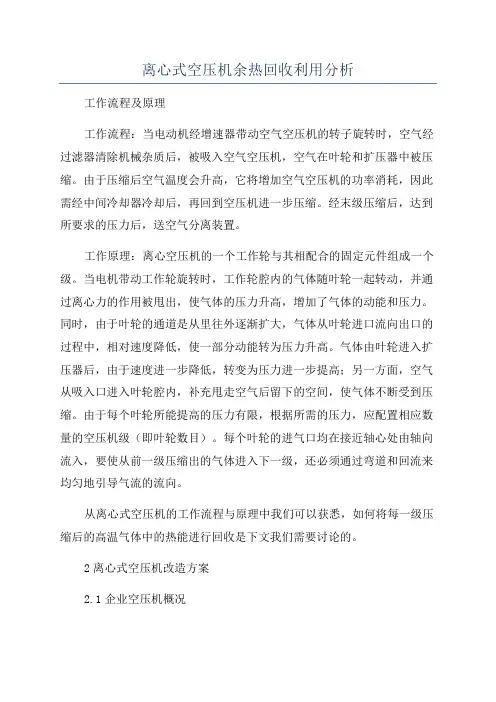 离心式空压机余热回收利用分析