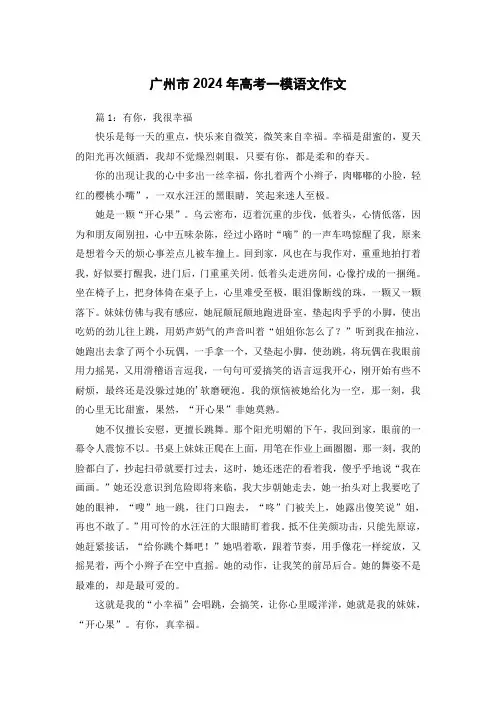 广州市2024年高考一模语文作文