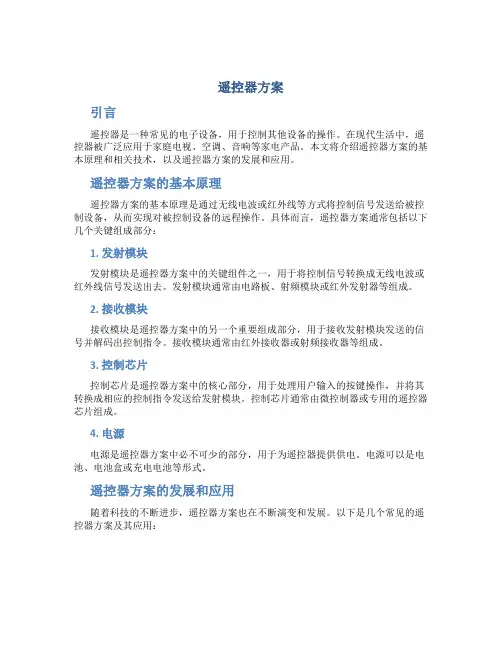 遥控器方案