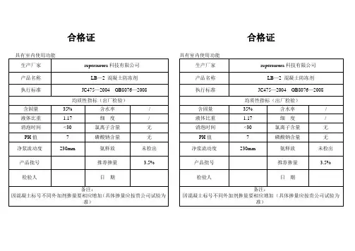 混凝土防冻剂合格证