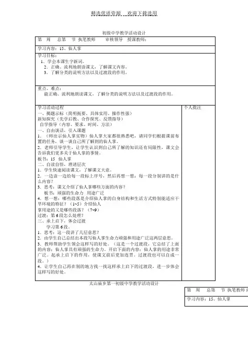 《仙人掌》教学设计