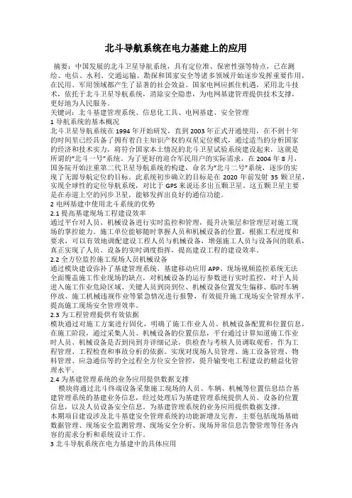 北斗导航系统在电力基建上的应用