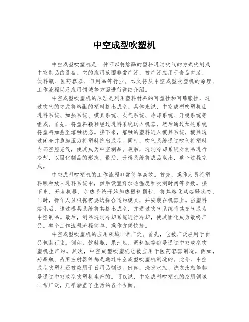 中空成型吹塑机