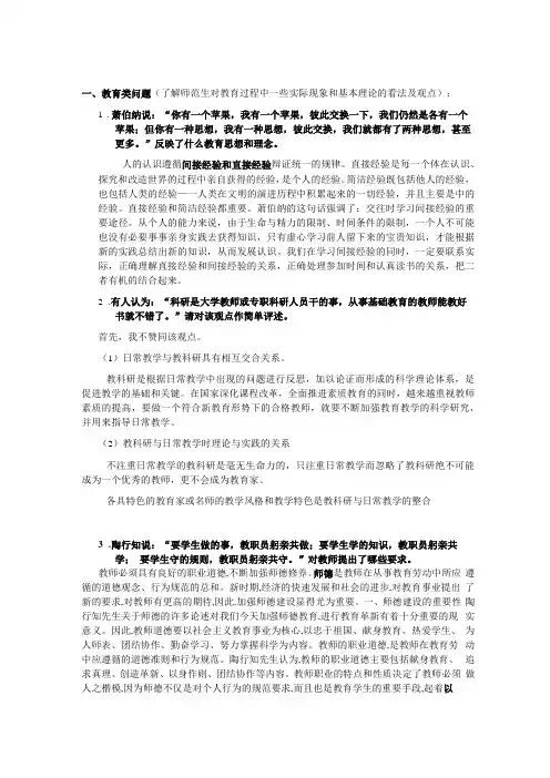 教学技能大赛回答问题-最新版
