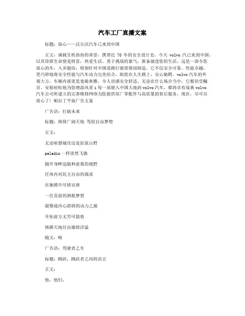 汽车工厂直播文案