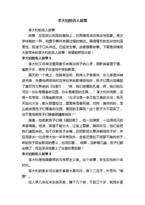 李大钊的名人故事